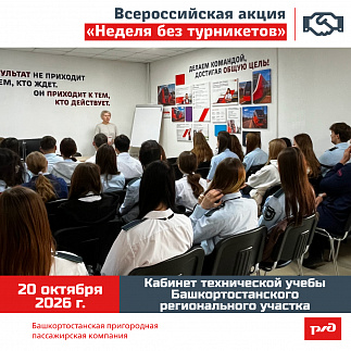 Всероссийская акция «Неделя без турникетов»